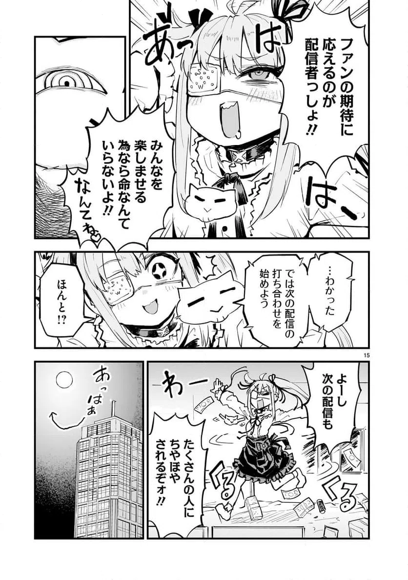 ページ 15 — 第2話