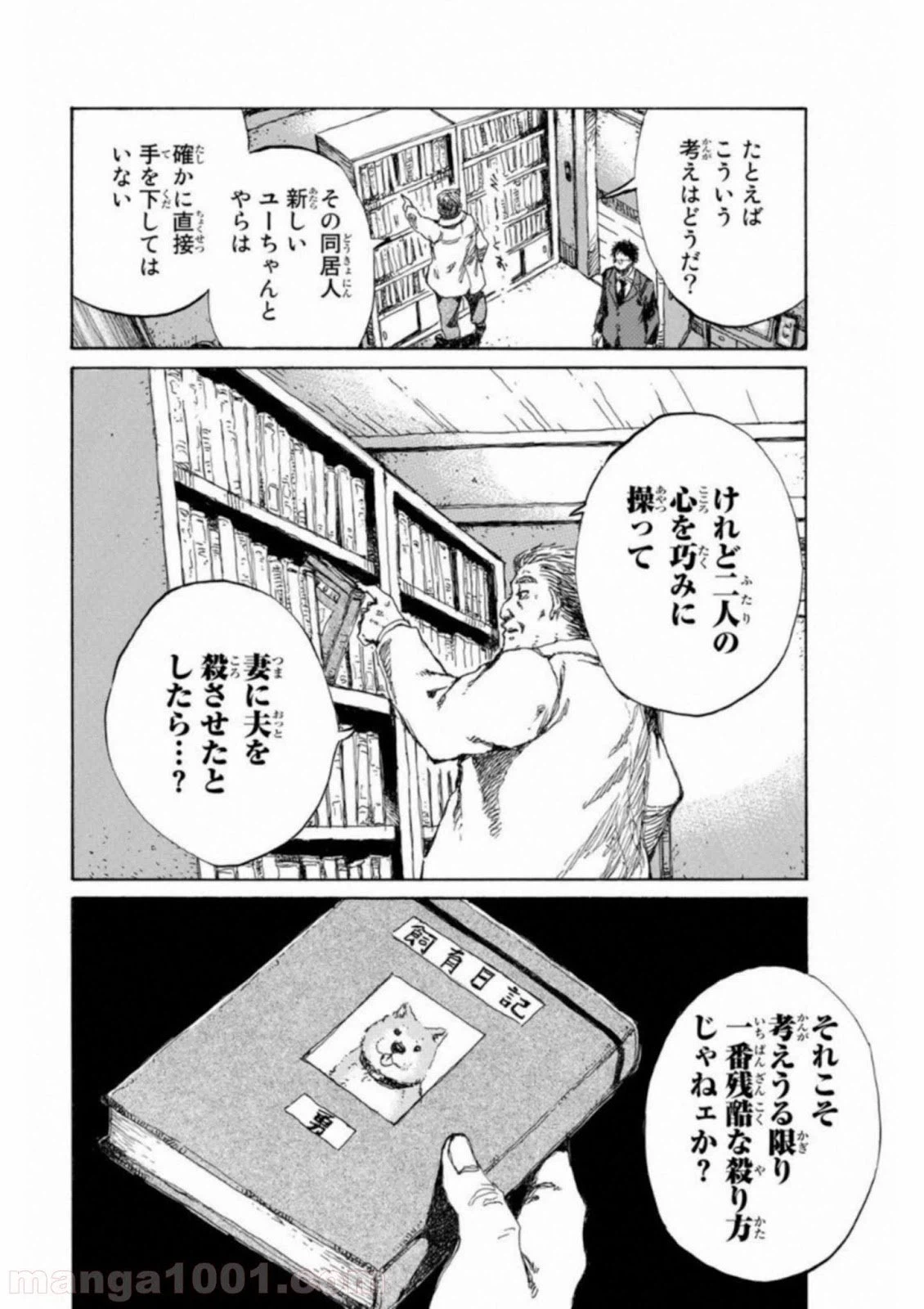 ページ 16 — 第68話
