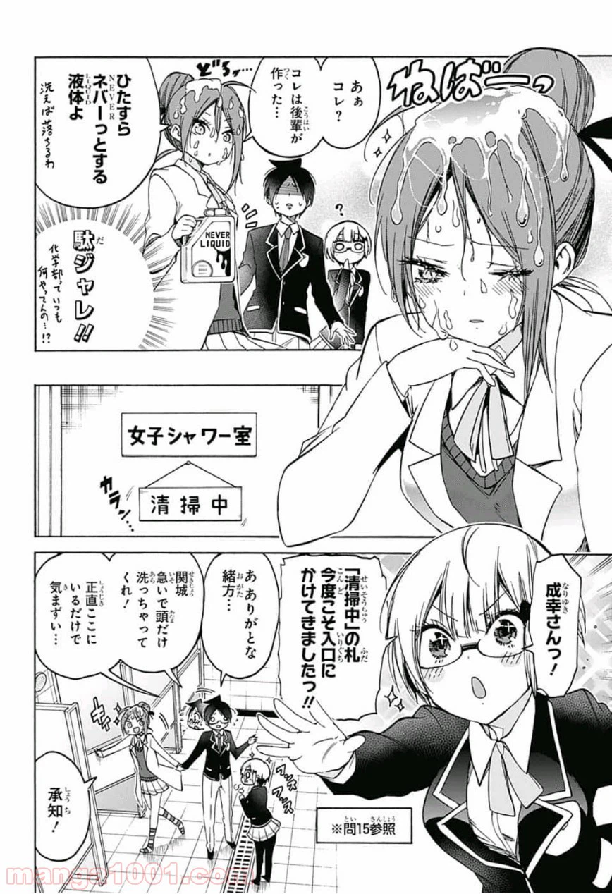 ページ 6 — 第103話