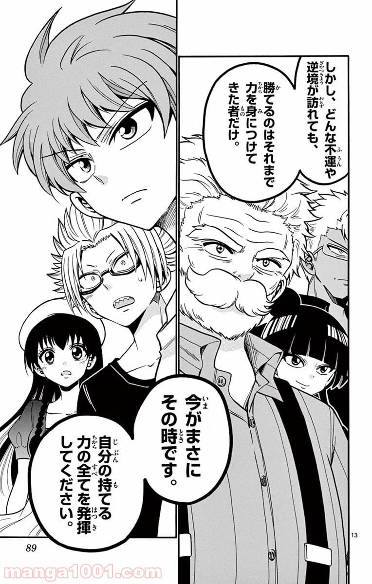 ページ 13 — 第41話