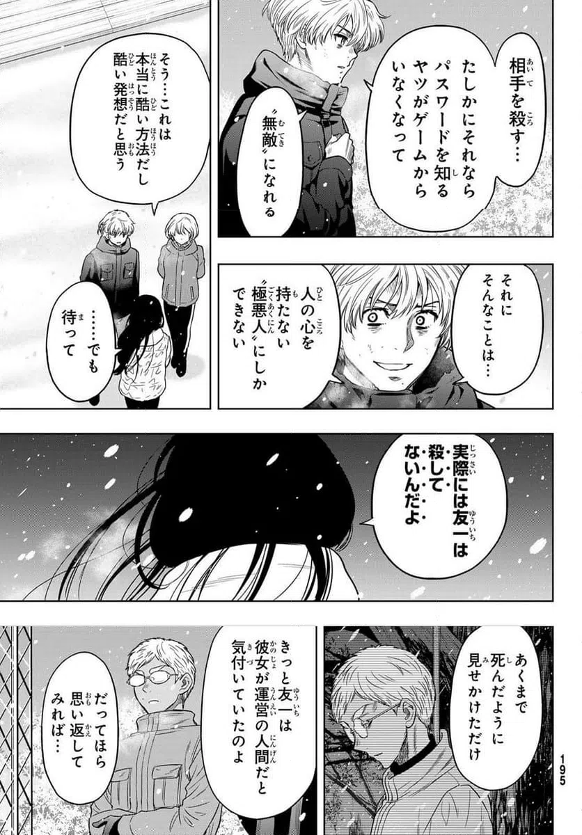ページ 9 — 第122話