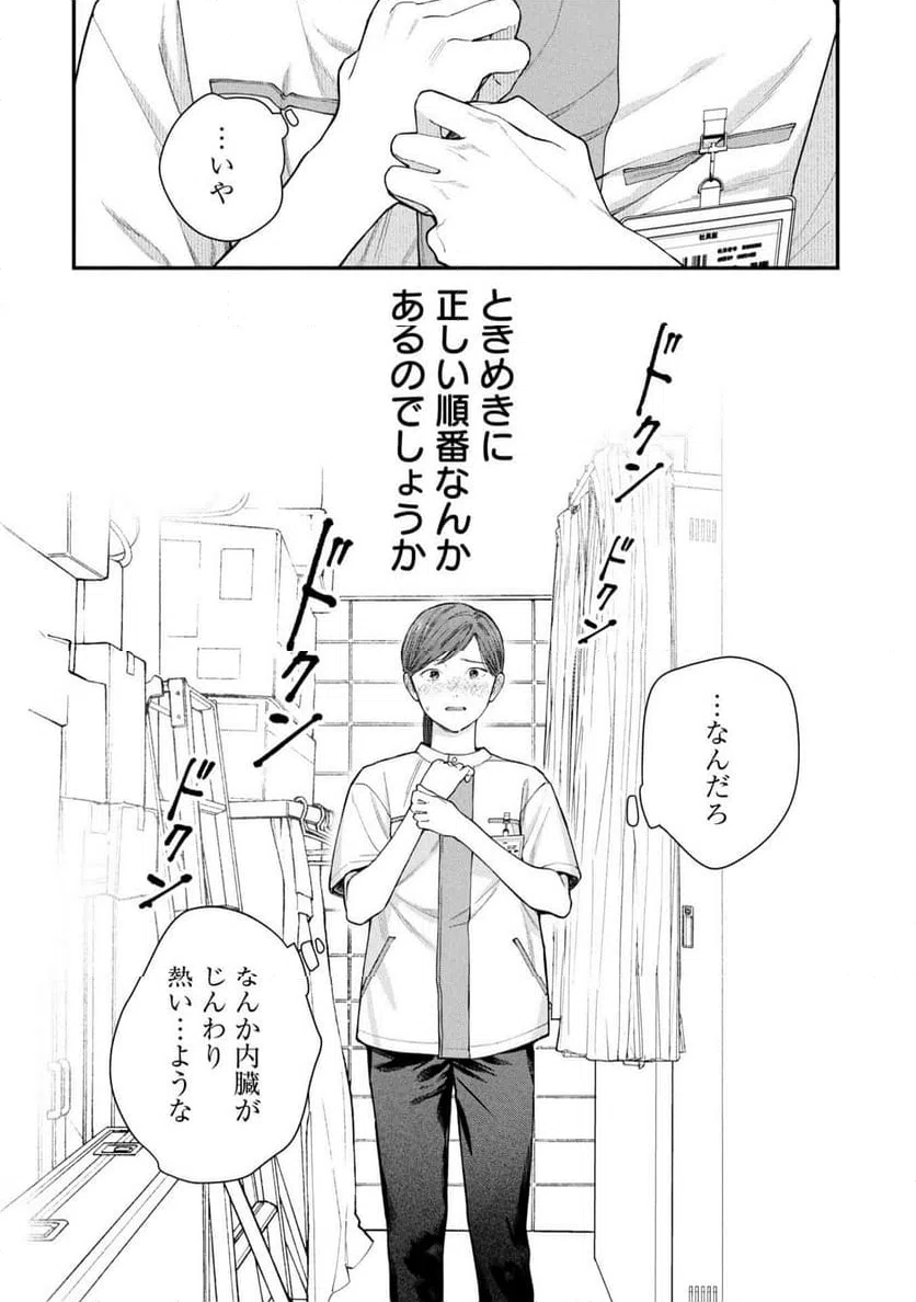 ページ 34 — 第13話