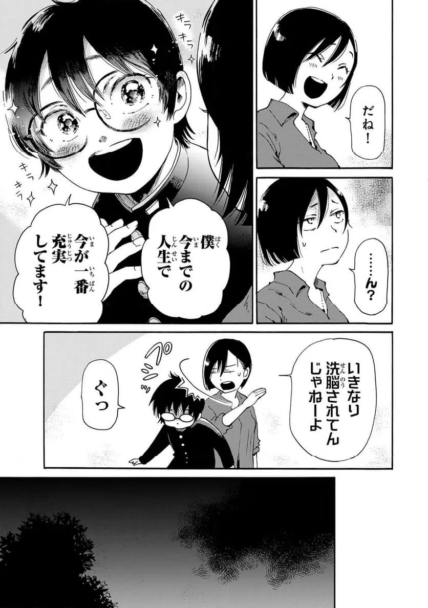 ページ 11 — 第8.1話