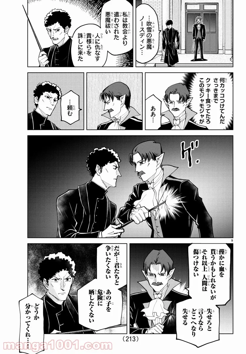 ページ 9 — 第278話
