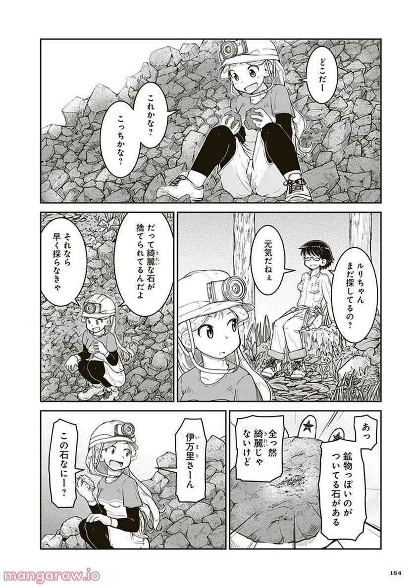ページ 10 — 第6話