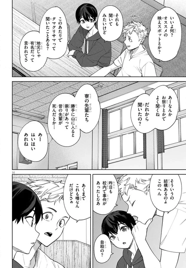 ページ 14 — 第2.1話