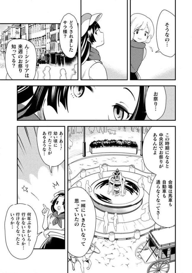 ページ 7 — 第14話