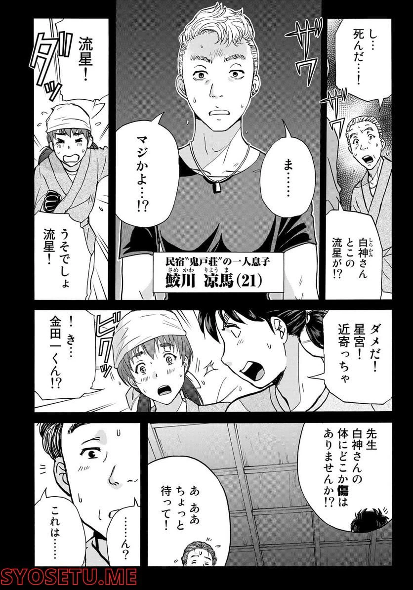 ページ 16 — 第16話