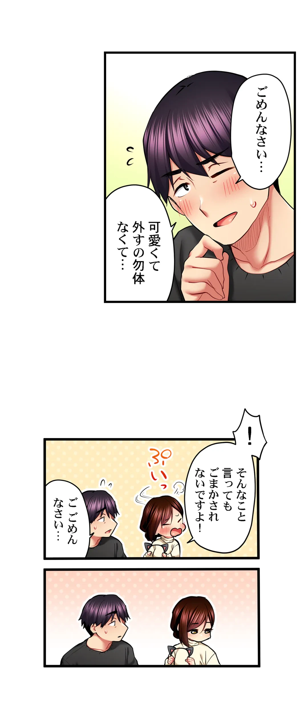 ページ 12 — 第53話