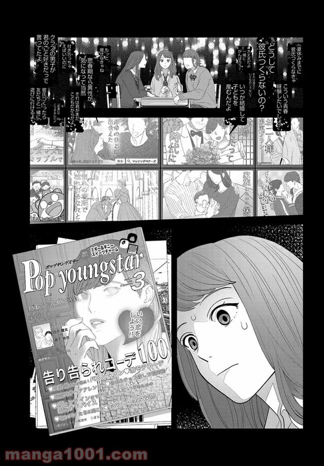 ページ 12 — 第16話