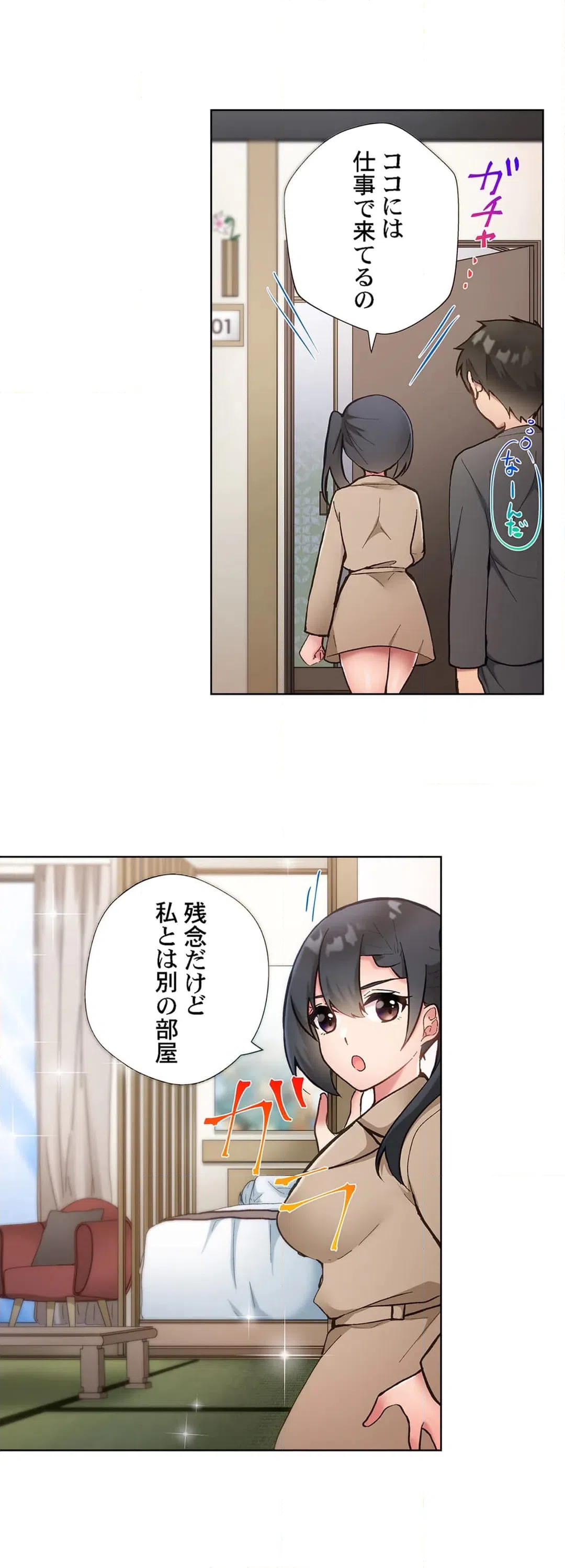 ページ 6 — 第29話