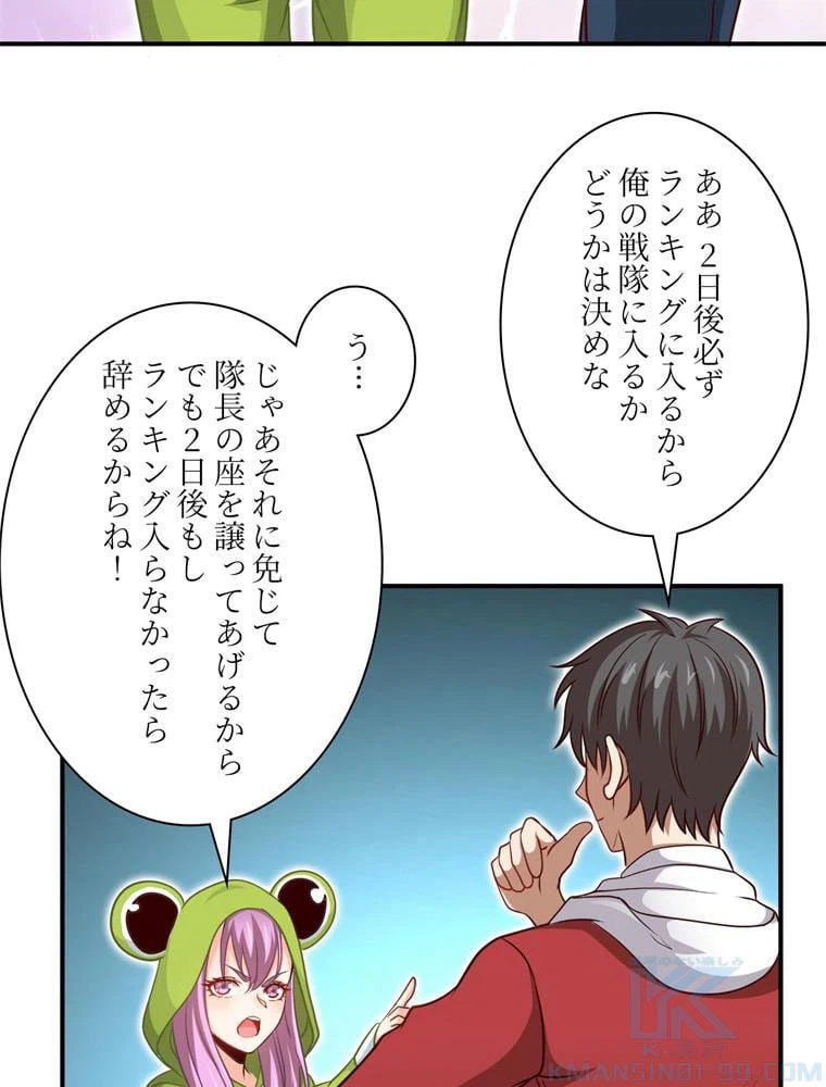ページ 8 — 第74話
