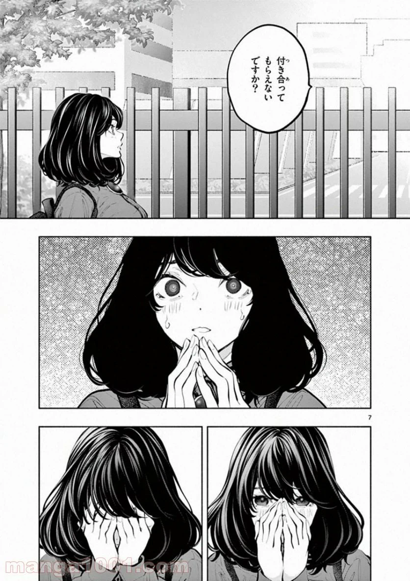 ページ 7 — 第34話