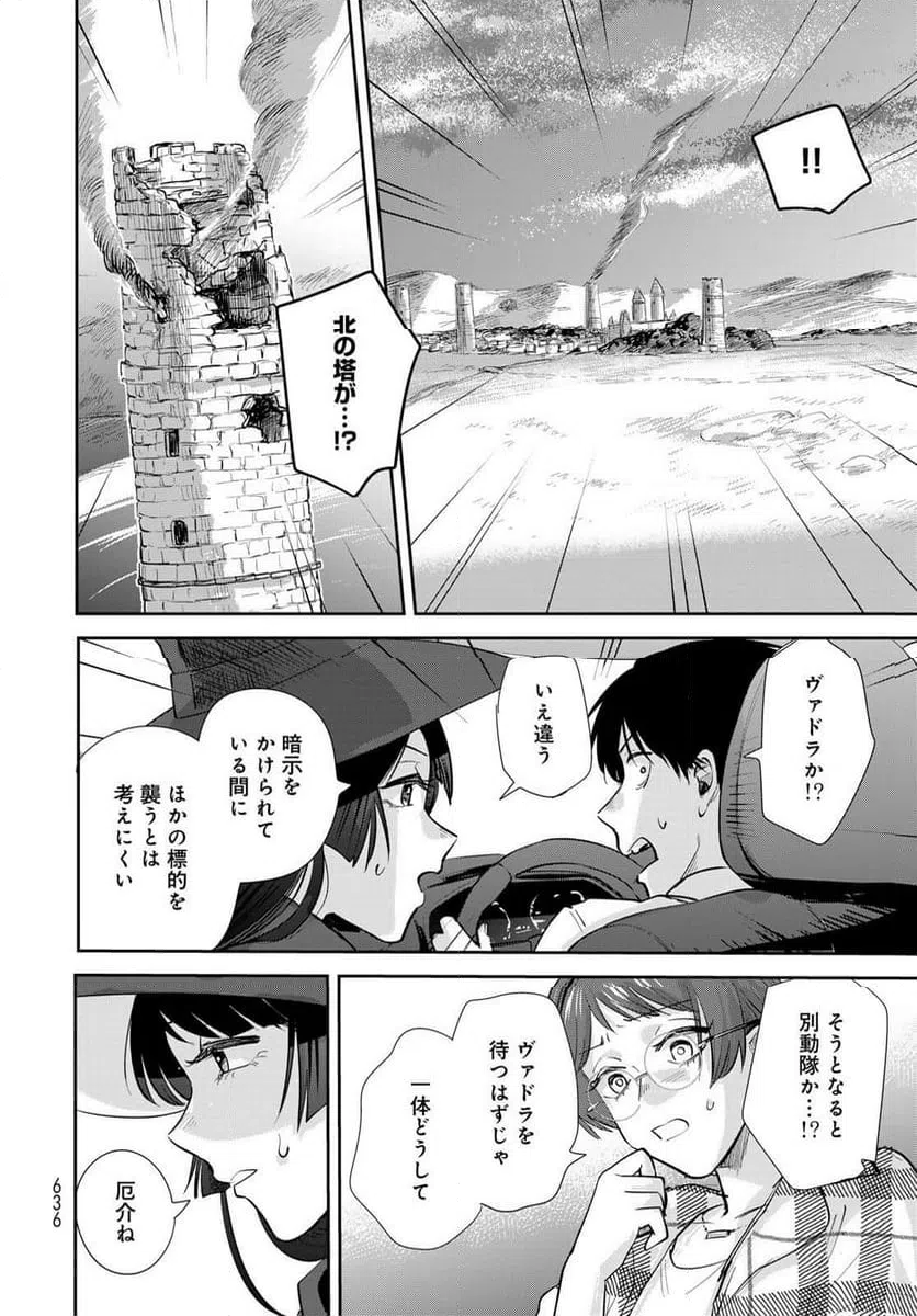 ページ 8 — 第34話