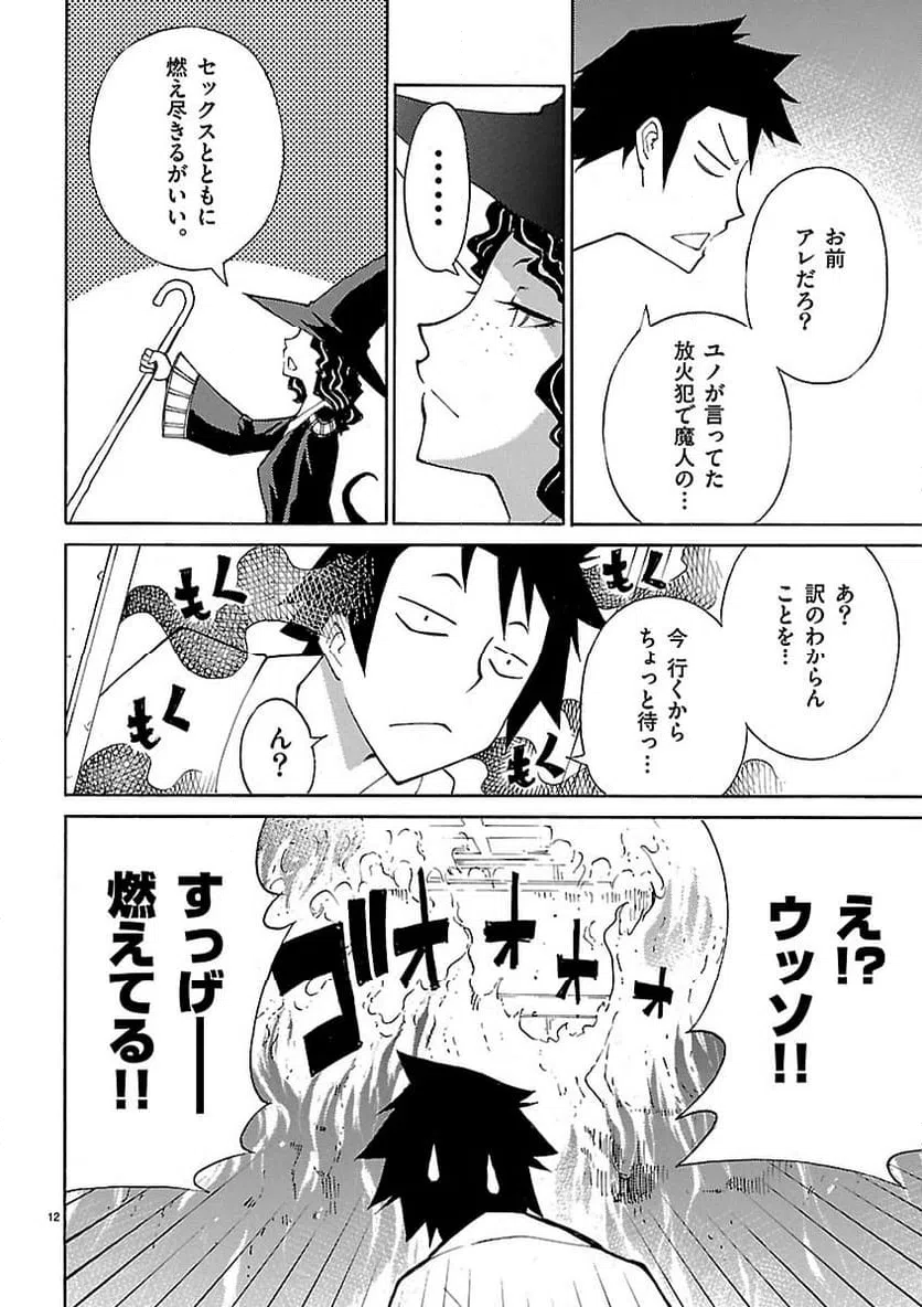 ページ 12 — 第13話