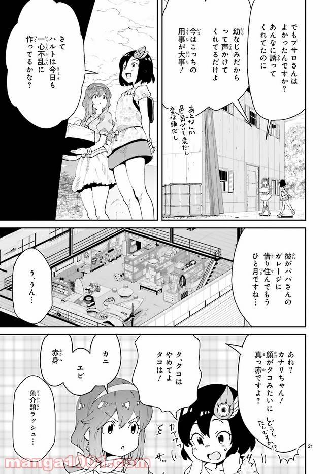 ページ 21 — 第1.1話