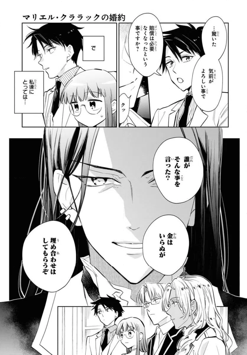 ページ 11 — 第51.2話