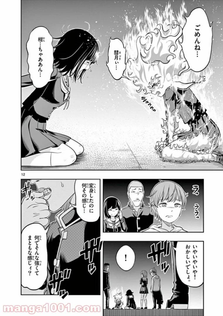 ページ 12 — 第6話