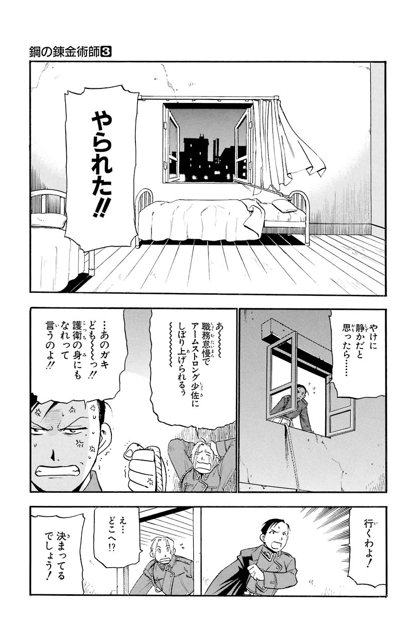 ページ 42 — 第11話