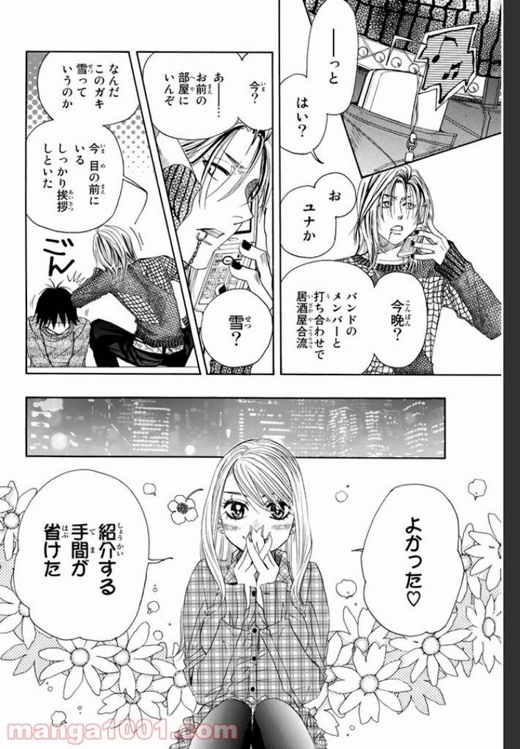 ページ 3 — 第0.2話
