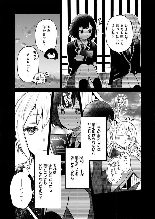 ページ 9 — 第23話