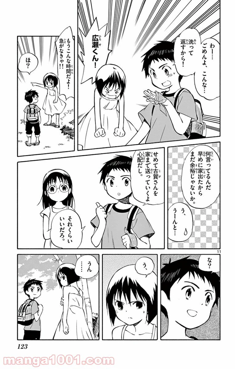 ページ 11 — 第23話