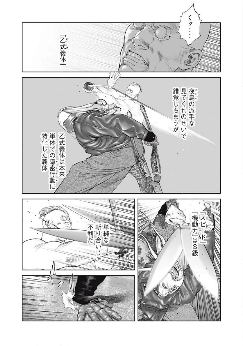 ページ 6 — 第70話