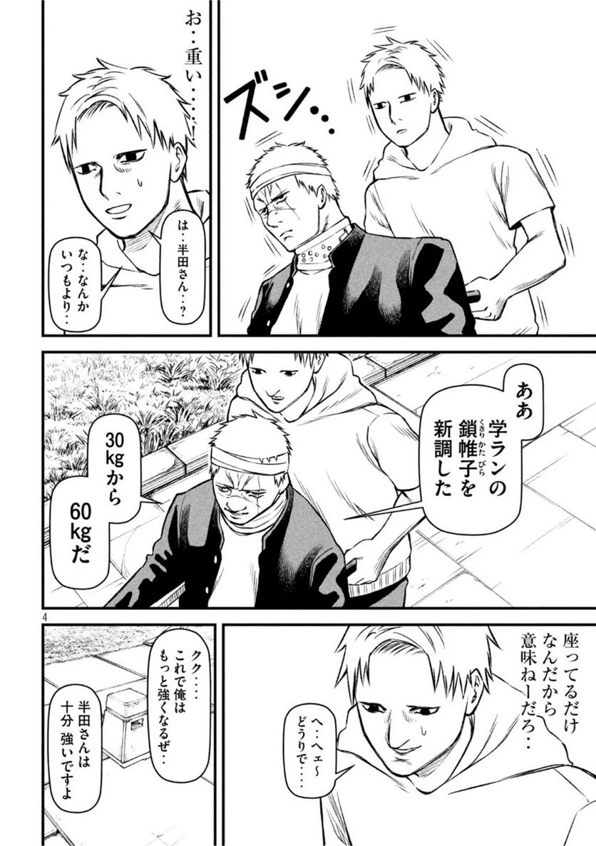 ページ 4 — 第11話