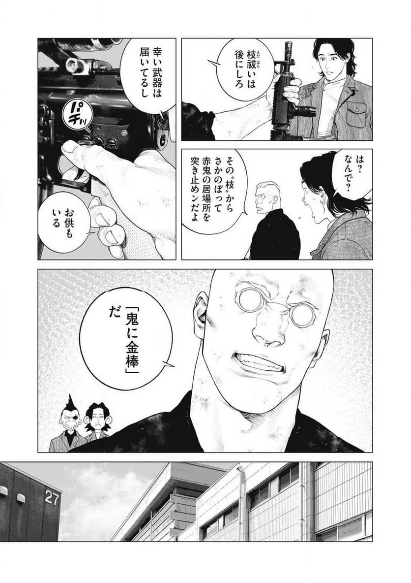ページ 3 — 第94話