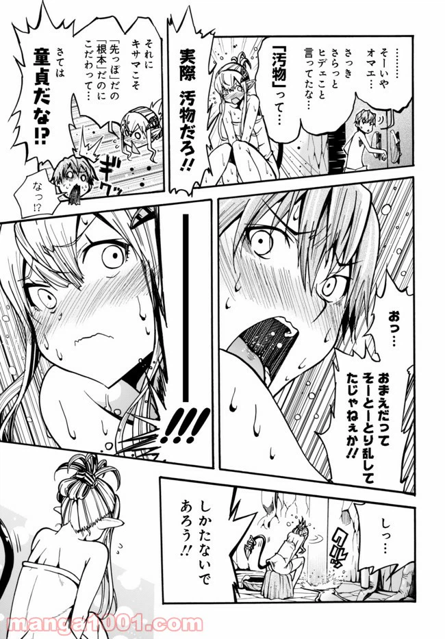 ページ 20 — 第3.2話
