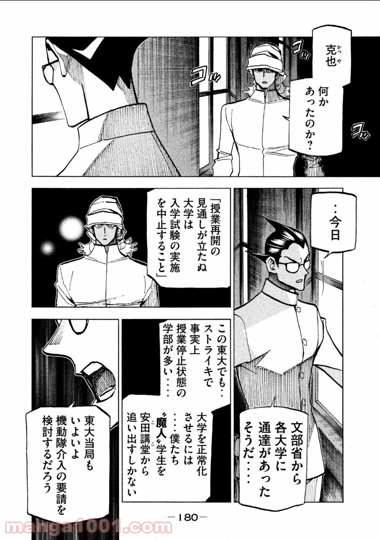 ページ 32 — 第12話