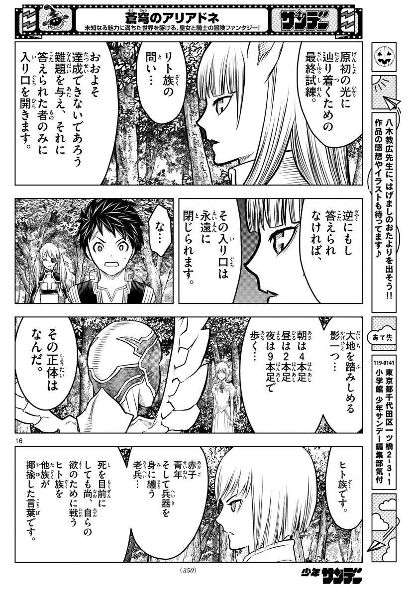 ページ 16 — 第200話
