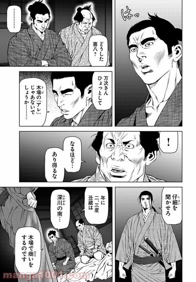 ページ 31 — 第2話