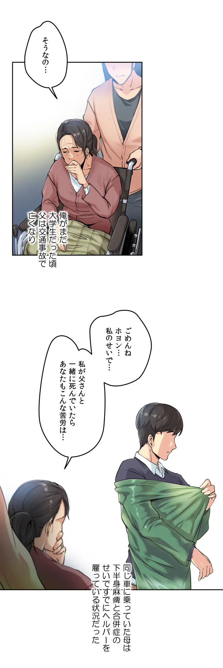 ページ 24 — 第3話