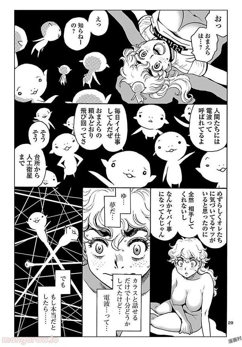 ページ 29 — 第8話