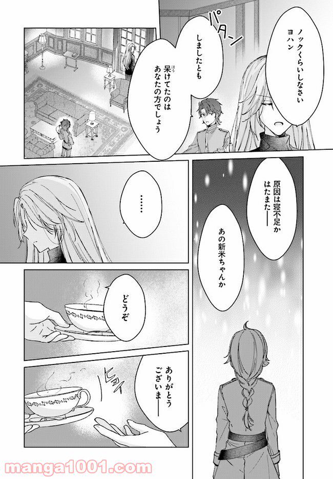 ページ 7 — 第2.2話