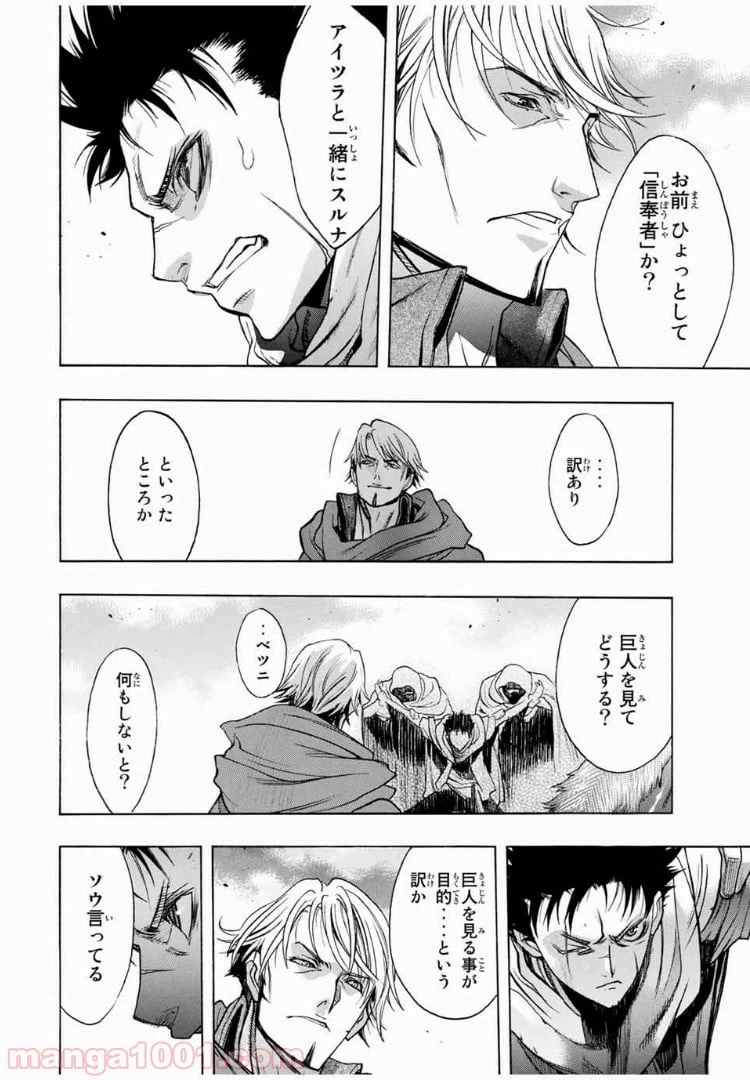 ページ 24 — 第6話
