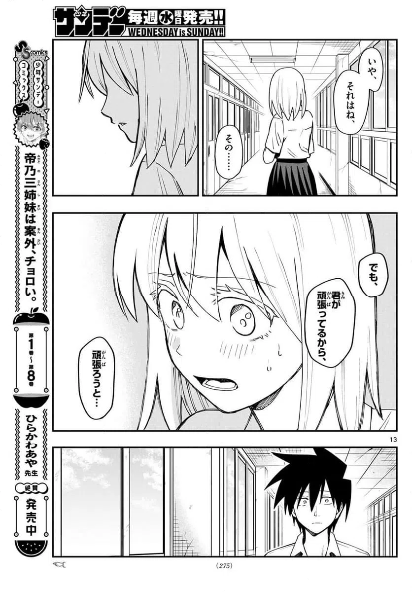 ページ 13 — 第17話