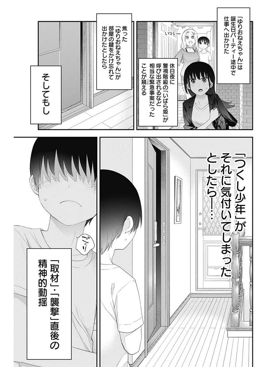 ページ 3 — 第47話