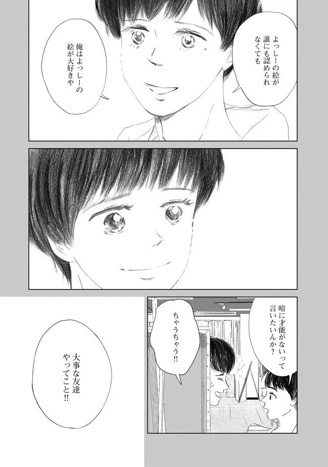 ページ 26 — 第5話