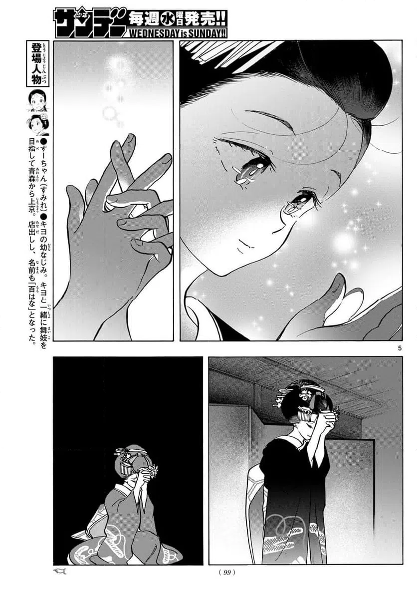 ページ 5 — 第326話