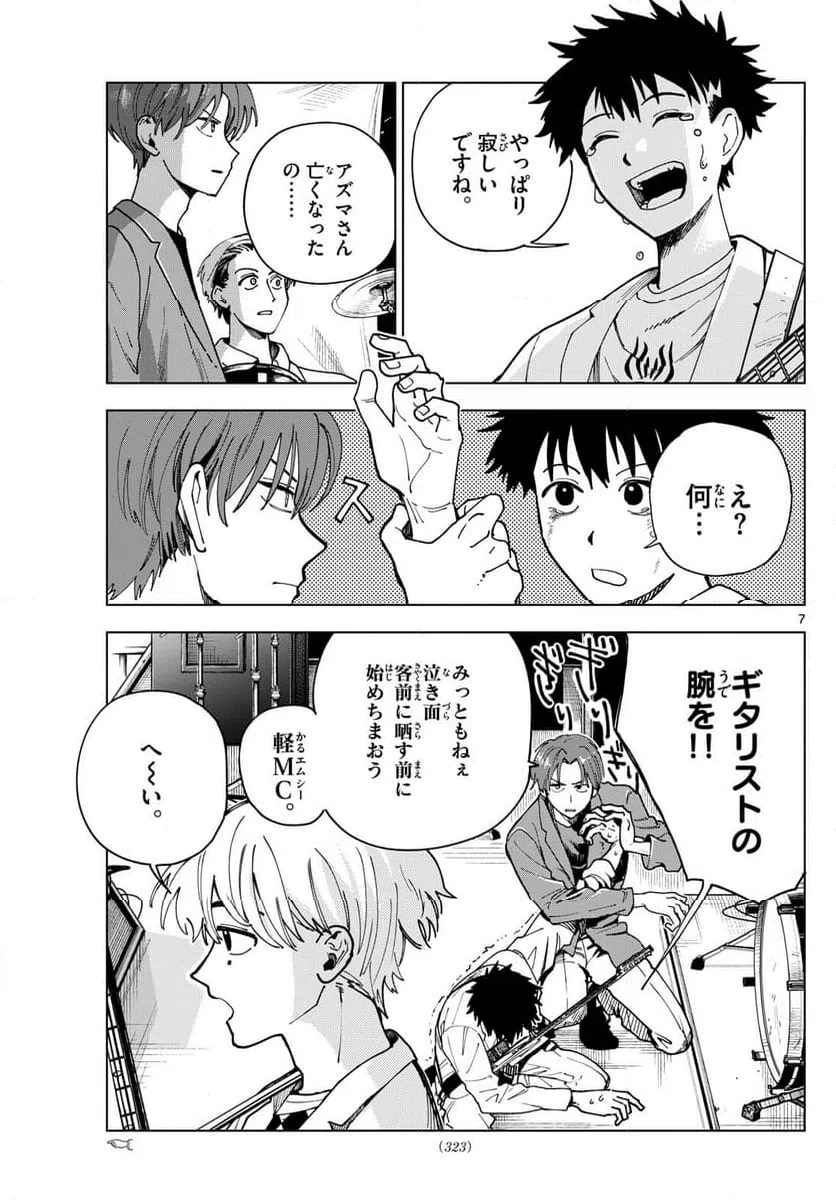 ページ 7 — 第46話
