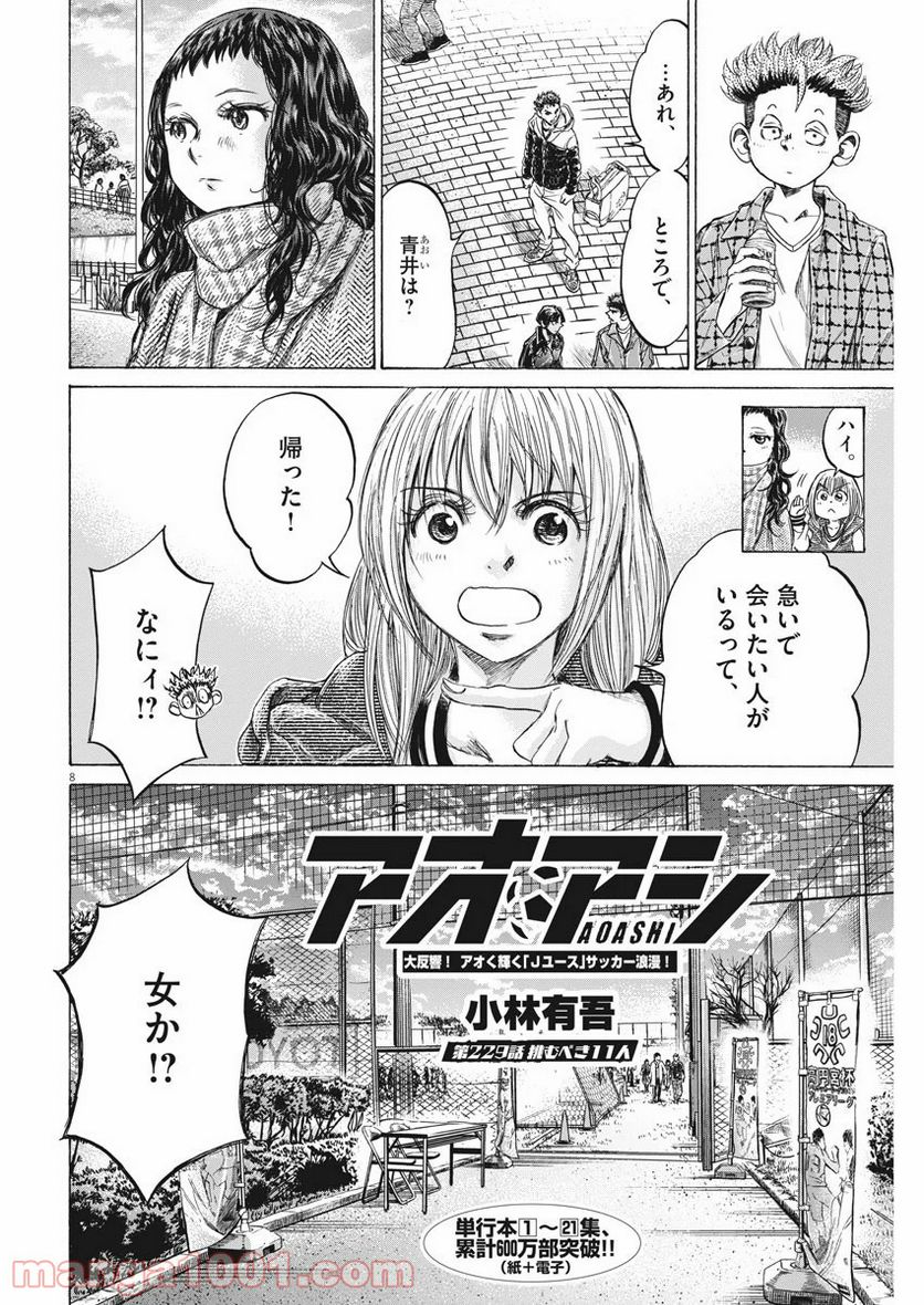 ページ 8 — 第229話