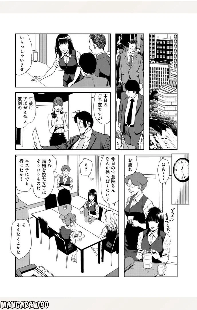 ページ 18 — 第96話