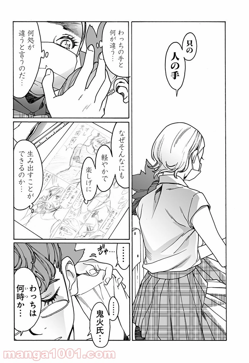 ページ 8 — 第236話