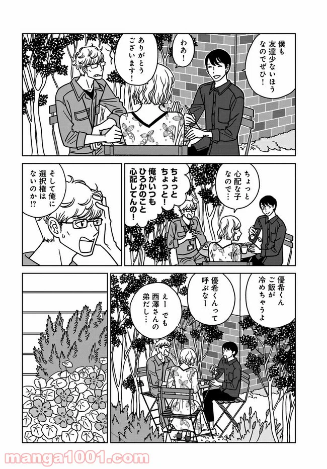 ページ 16 — 第3話