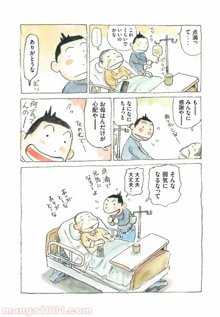 ページ 8 — 第42話