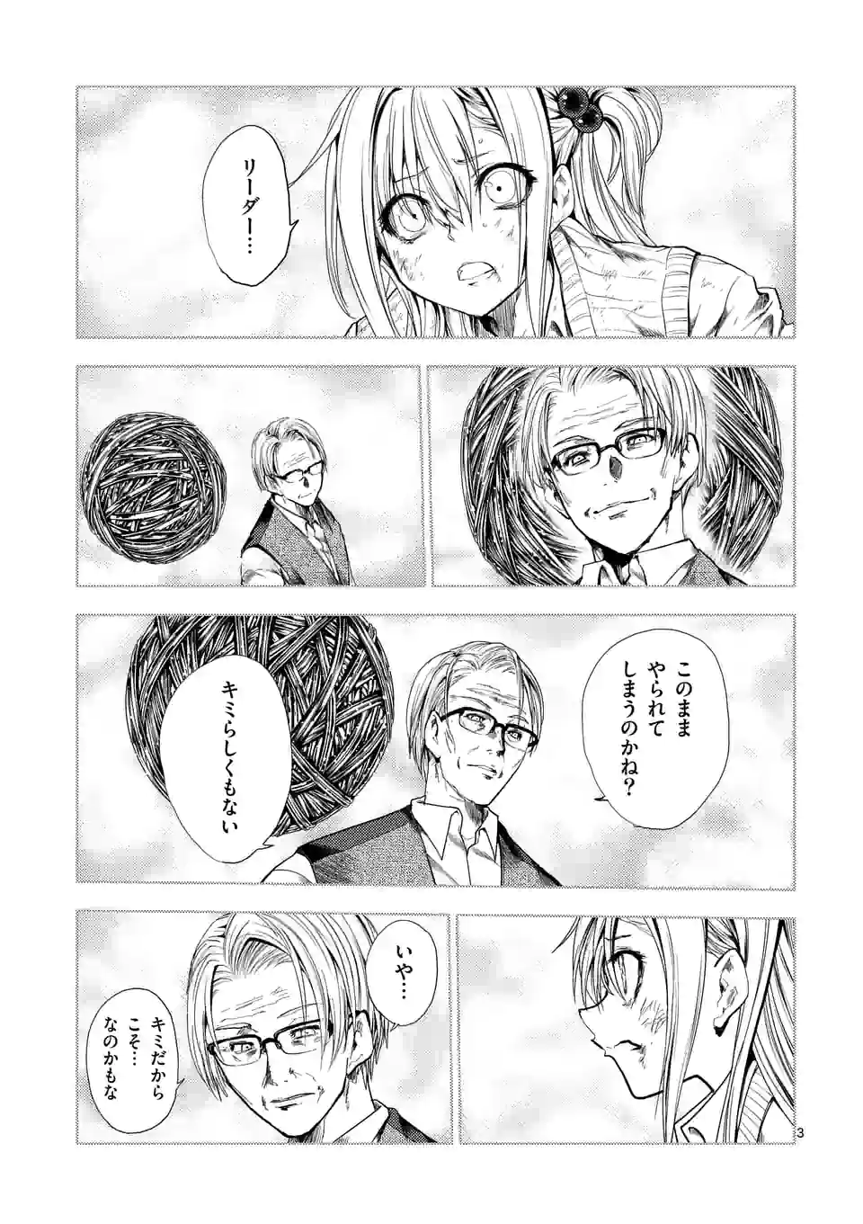 ページ 3 — 第185.1話