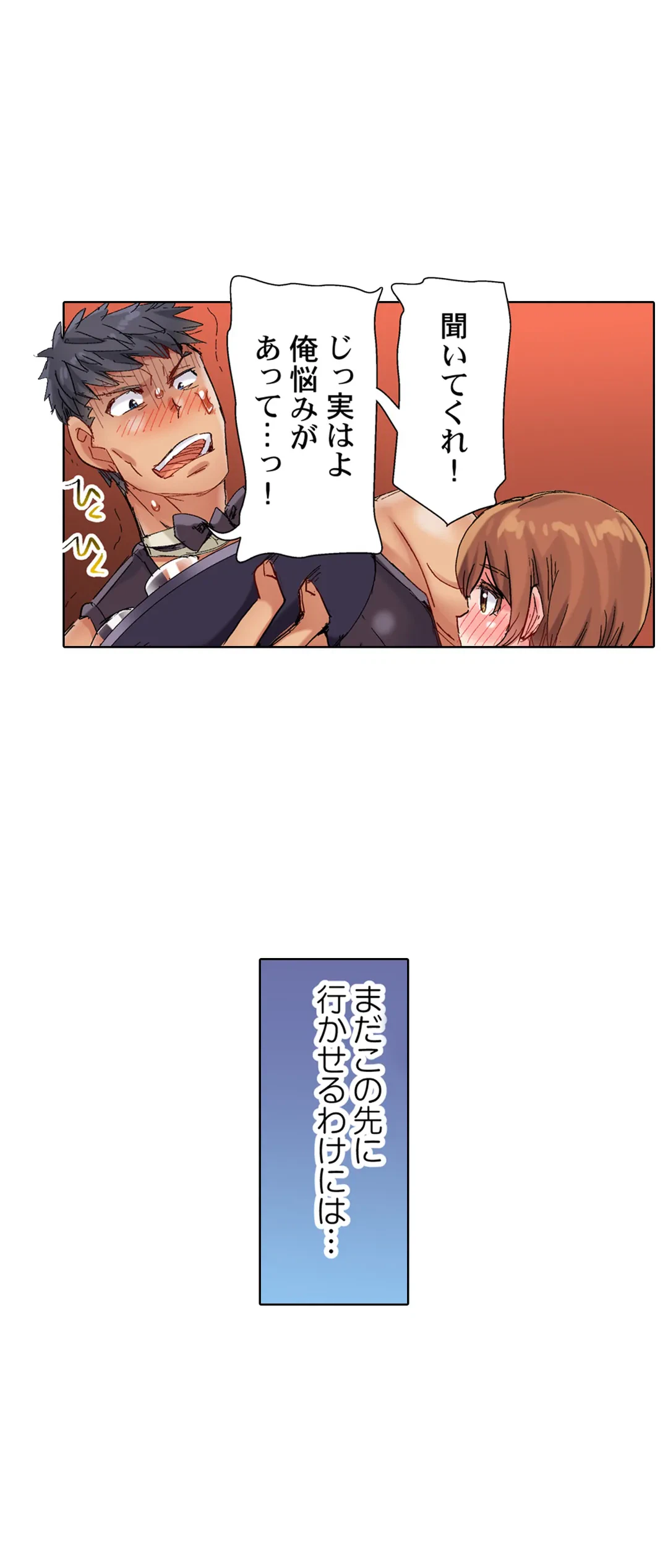 ページ 12 — 第80話