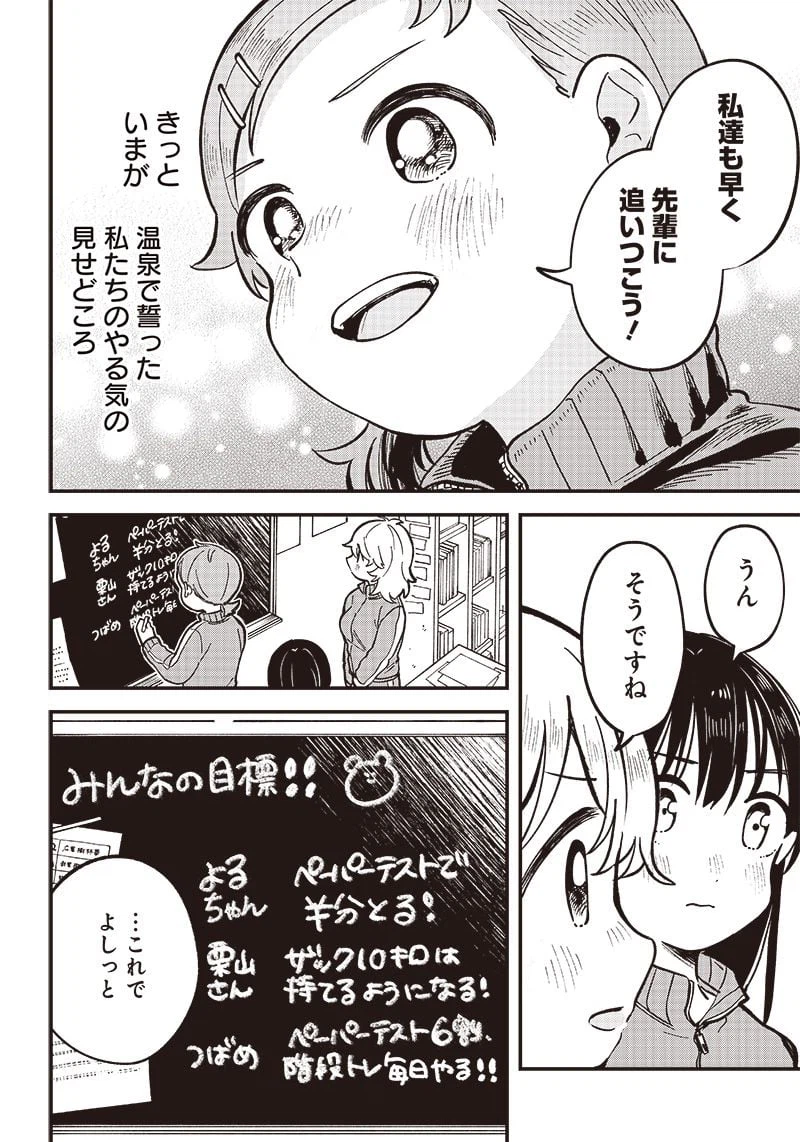 ページ 8 — 第21話